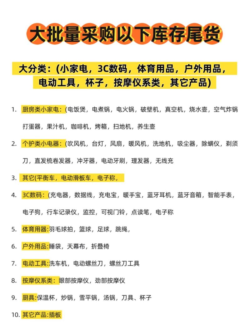 大量收购库存尾货