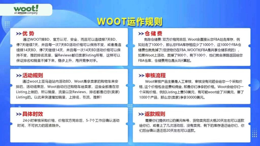 🔥亚马逊流量密码–WOOT ❗️更精准 相关的站内流量 ❗️WOOT店铺高权重，代投广告更具优势 ❗️BD期间链接迅速上升 抢占头部位置 ❗️先申报，后收费，踏实无忧