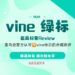 绿标测评 Vine绿标评‮是价‬获得亚马‮官逊‬方认可的[强] 他的评价‮重权‬要比‮通普‬的高，当买‮看家‬到 Vine标识的评价，在一定程‮上度‬是可以让买家‮成完‬下单的，你的绿标评价越多，买家下单的‮率几‬就越大！ 找我安排，包5🌟好评