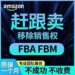 赶跟卖，移除销售权