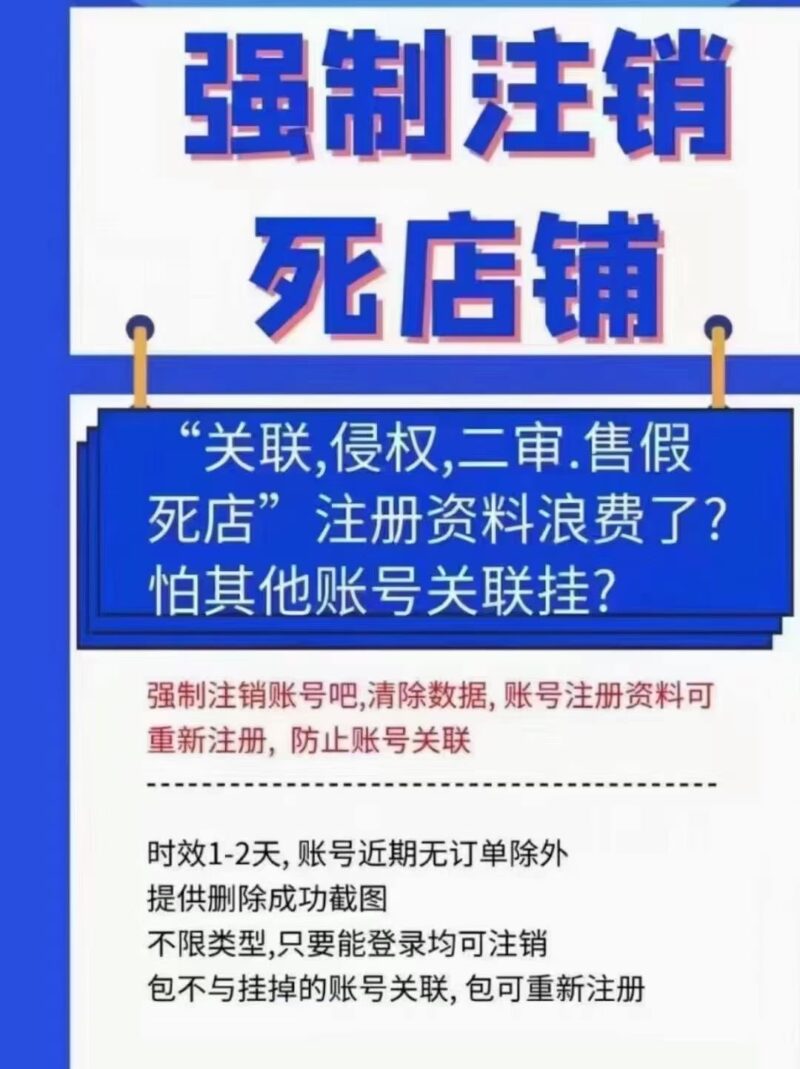 亚马逊强制注销死店铺