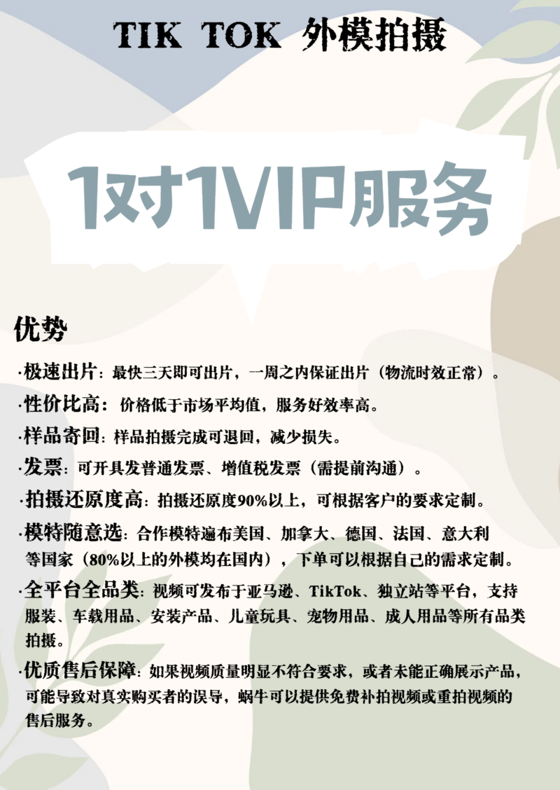 TikTok真人多国外模拍摄资源-1对1VIP服务