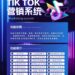 TK矩阵营销系统软件-短视频、直播、小店、独立站、私域引流
