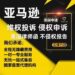 各类投诉、侵权发起、亚马逊资金冻结，被抢注品牌和解处理。