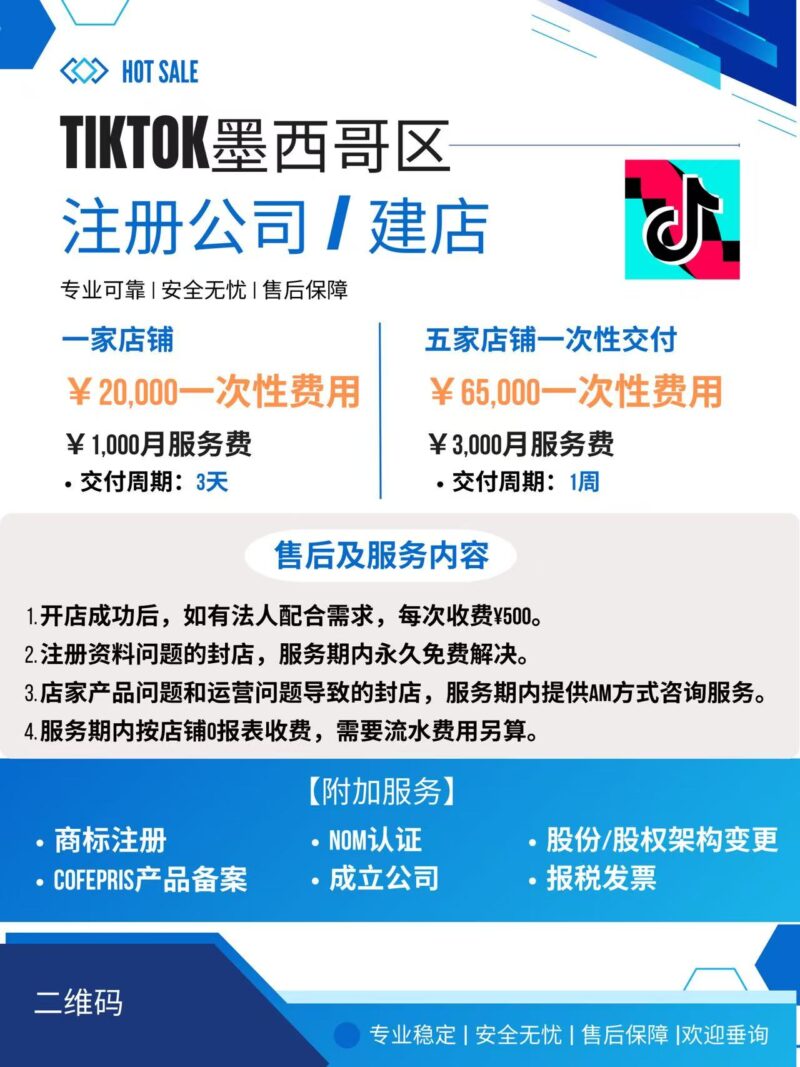 墨西哥Tik Tok本土店