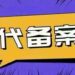 亚马逊全站点代备案、时效快，成功率高