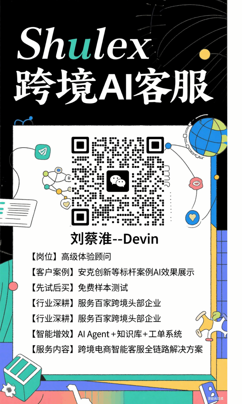 跨境电商智能AI客服解决方案