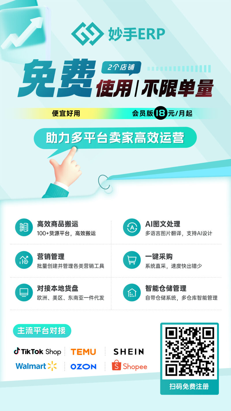 妙手ERP免费注册