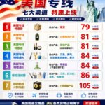 美国专线价格表